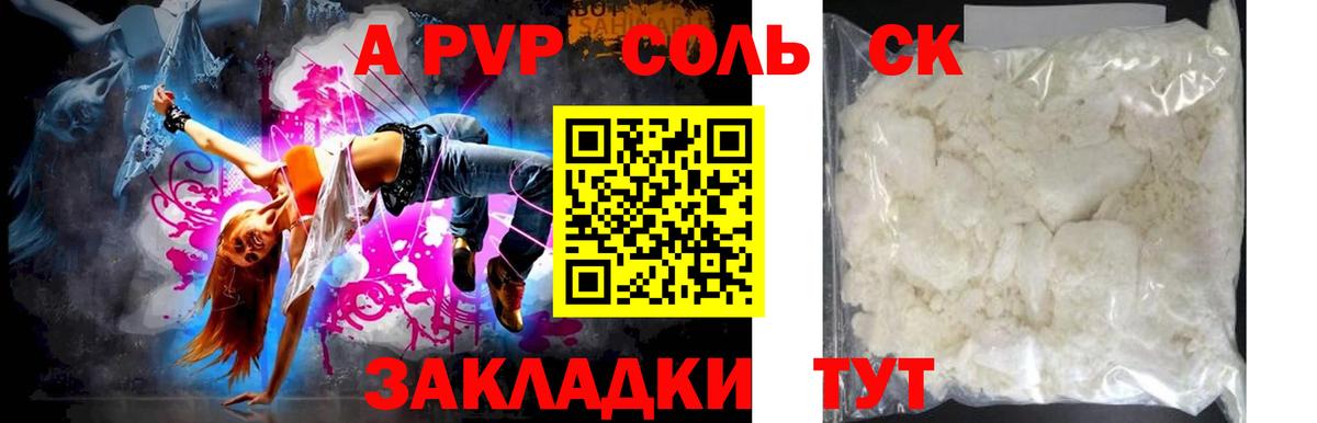 Альфа ПВП кристаллы  Вход с VPN  где купить наркоту  Альфа ПВП мука  Новоалександровск 