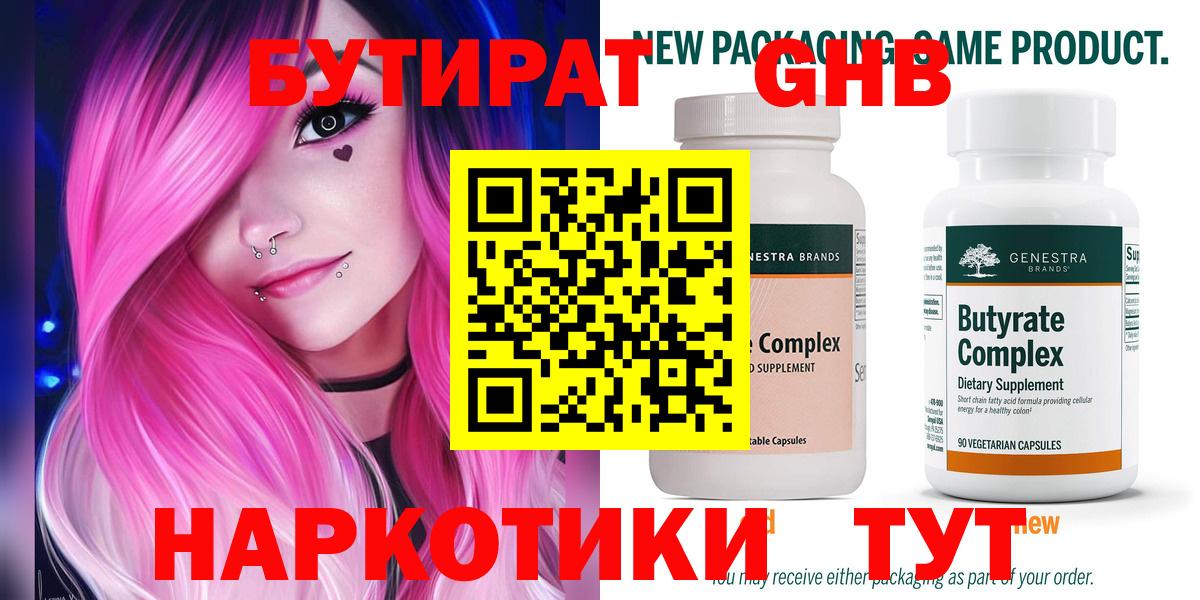 БУТИРАТ вода  Вход с VPN  Новоалександровск 