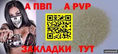 ALPHA PVP Ставрополь